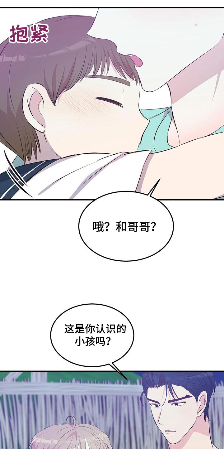 孤岛浪子漫画,第45章：有声音2图