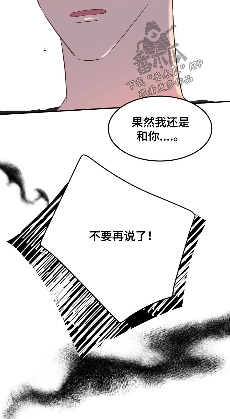 孤岛浪漫求生漫画,第48章：花生2图