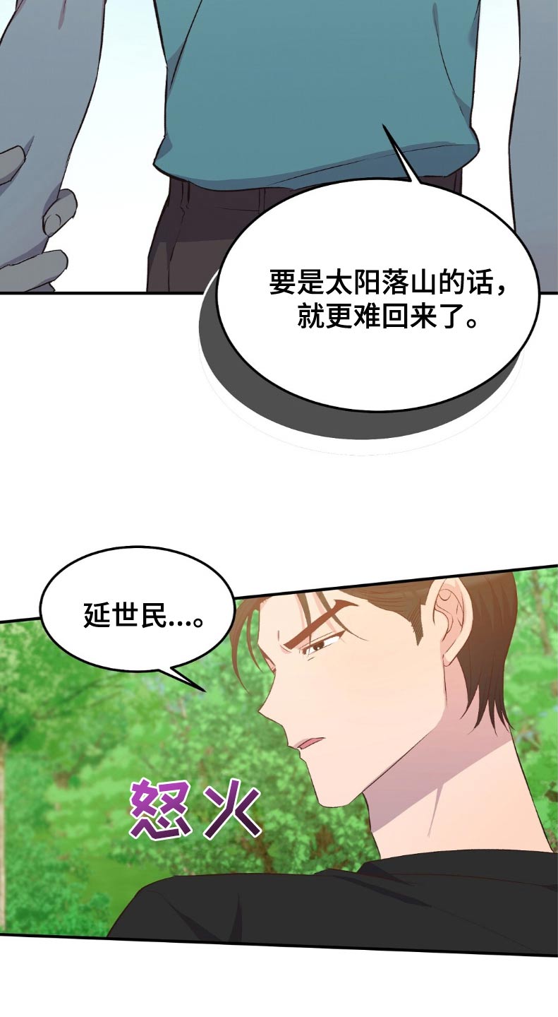 孤岛浪漫崔政勋漫画,第47章：马上回来3图