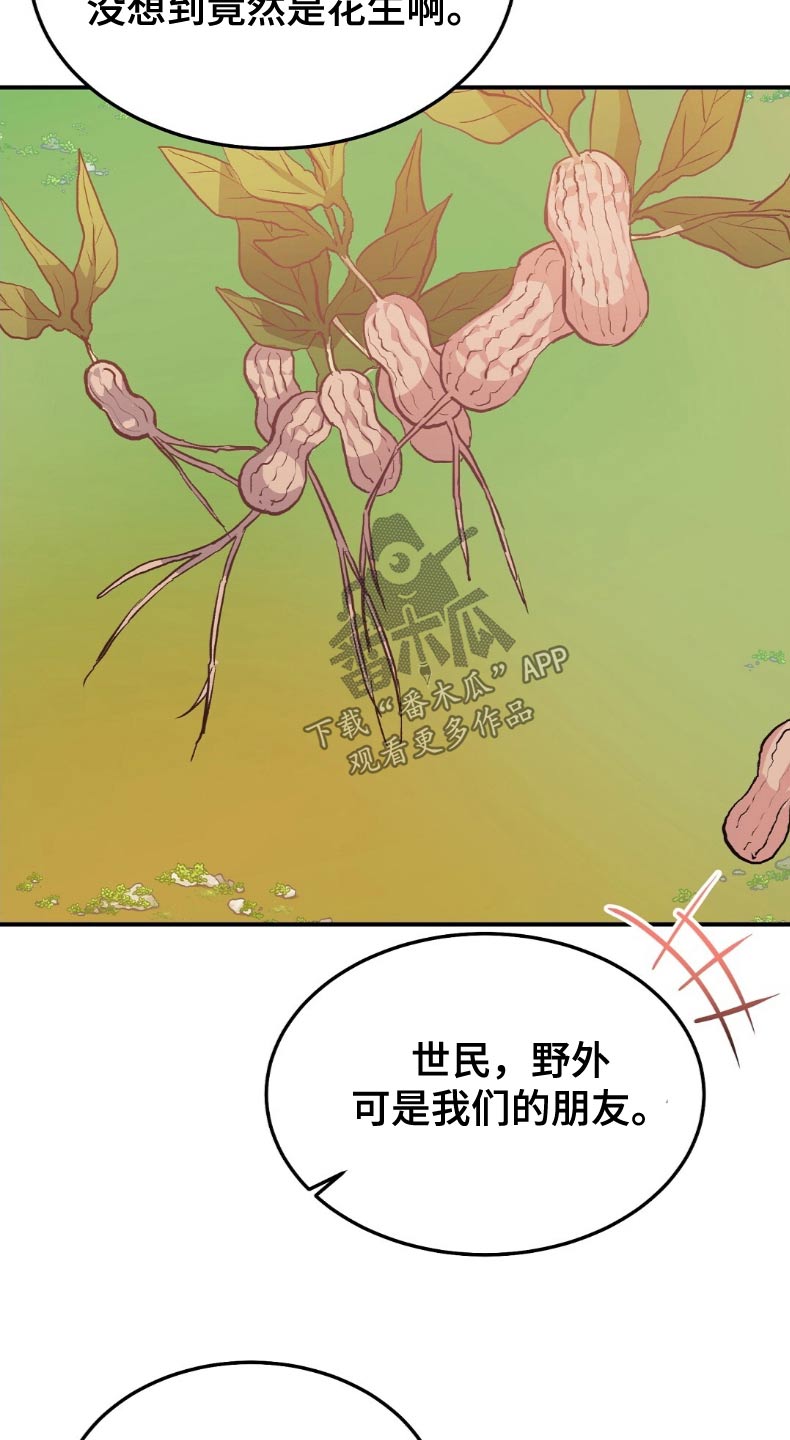 孤岛浪子漫画,第48章：花生1图
