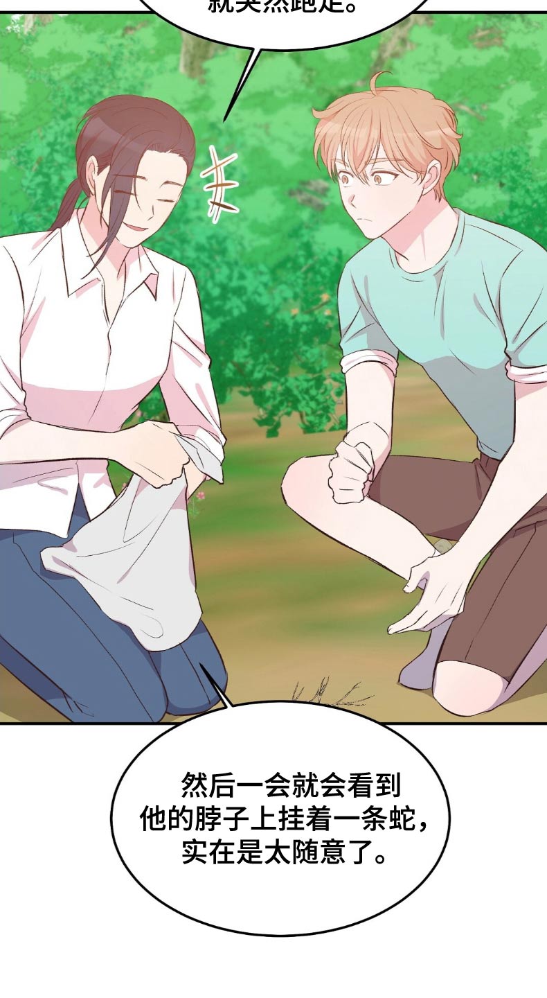 孤岛浪漫求生漫画,第49章：只是担心2图