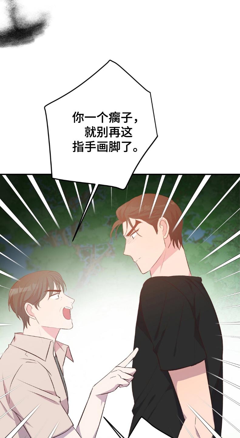 孤岛浪漫求生漫画,第48章：花生3图