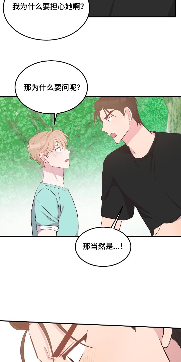 孤岛求生失落的世界漫画,第51章：喜欢你3图