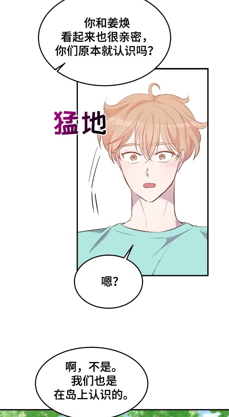 孤岛求生失落的世界漫画,第49章：只是担心1图