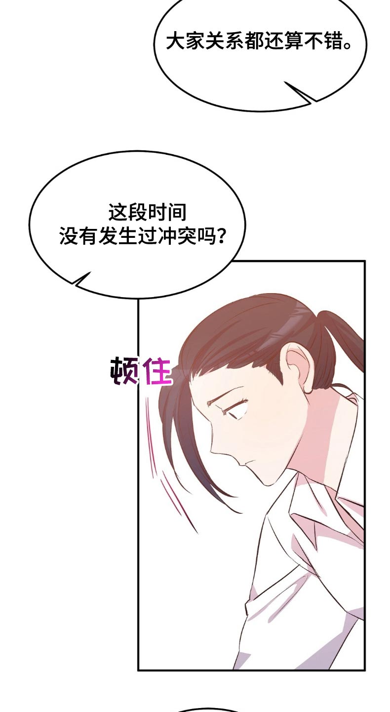 孤岛浪漫求生漫画,第49章：只是担心4图