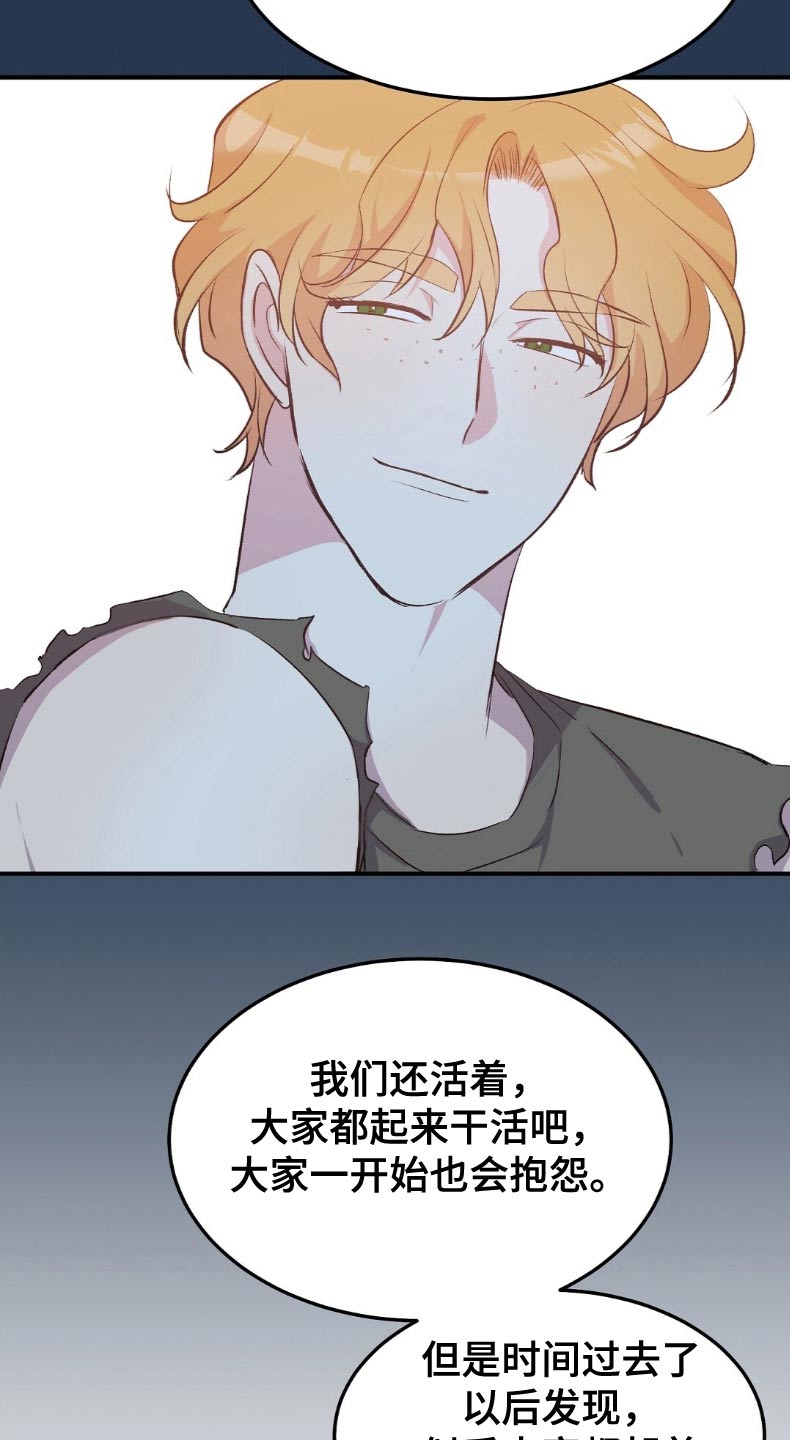 孤岛浪漫求生漫画,第49章：只是担心3图