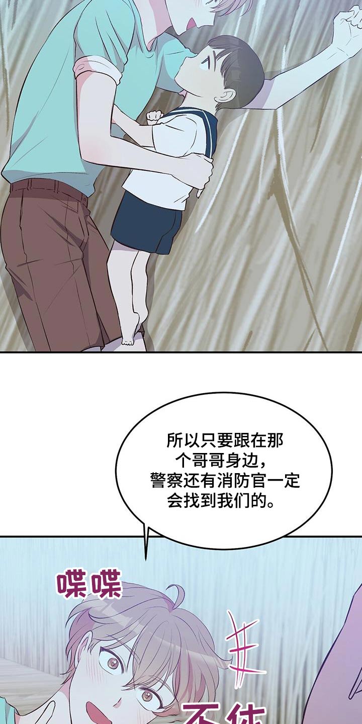 木筏求生小浪漫画,第46章：小孩1图