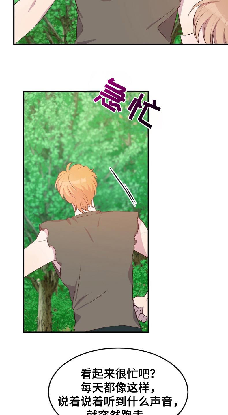 孤岛浪漫求生漫画,第49章：只是担心1图