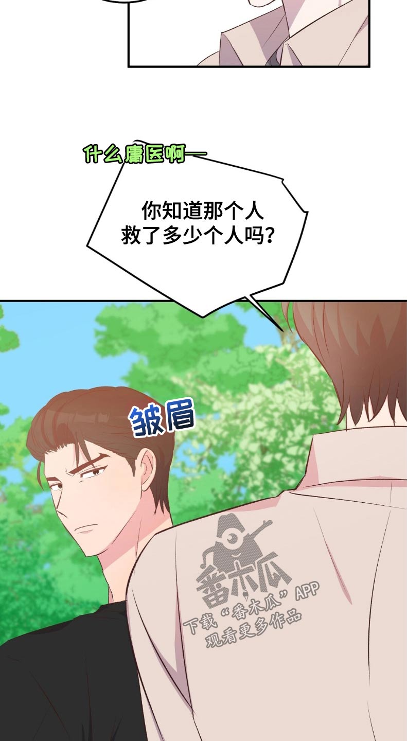 孤岛浪漫求生漫画,第48章：花生1图