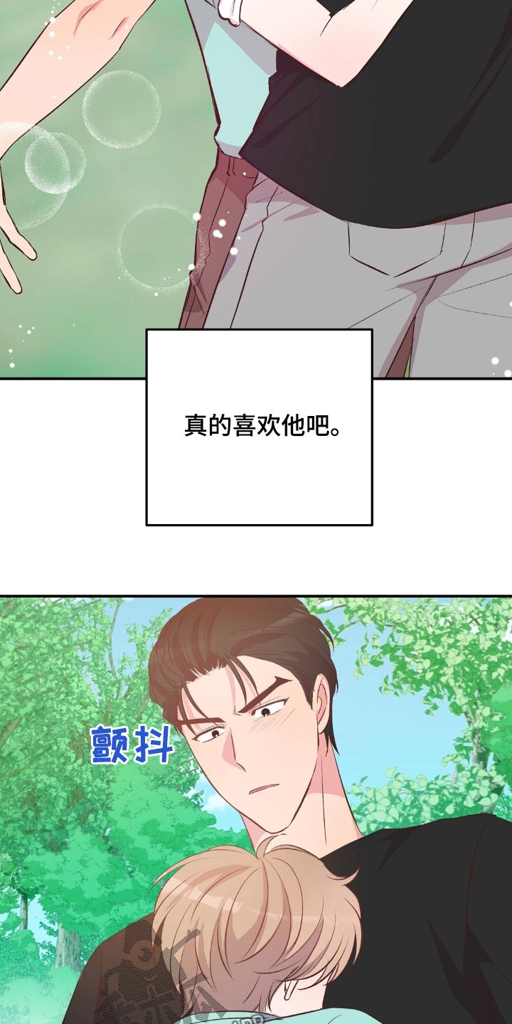 孤岛求生男女漫画,第51章：喜欢你2图