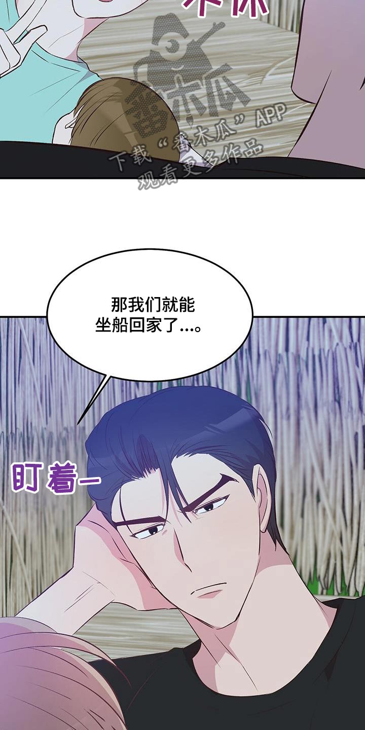 木筏求生小浪漫画,第46章：小孩2图