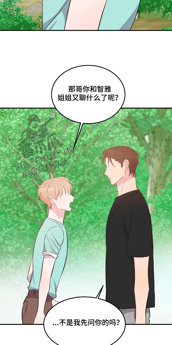 孤岛求生失落的世界漫画,第51章：喜欢你4图