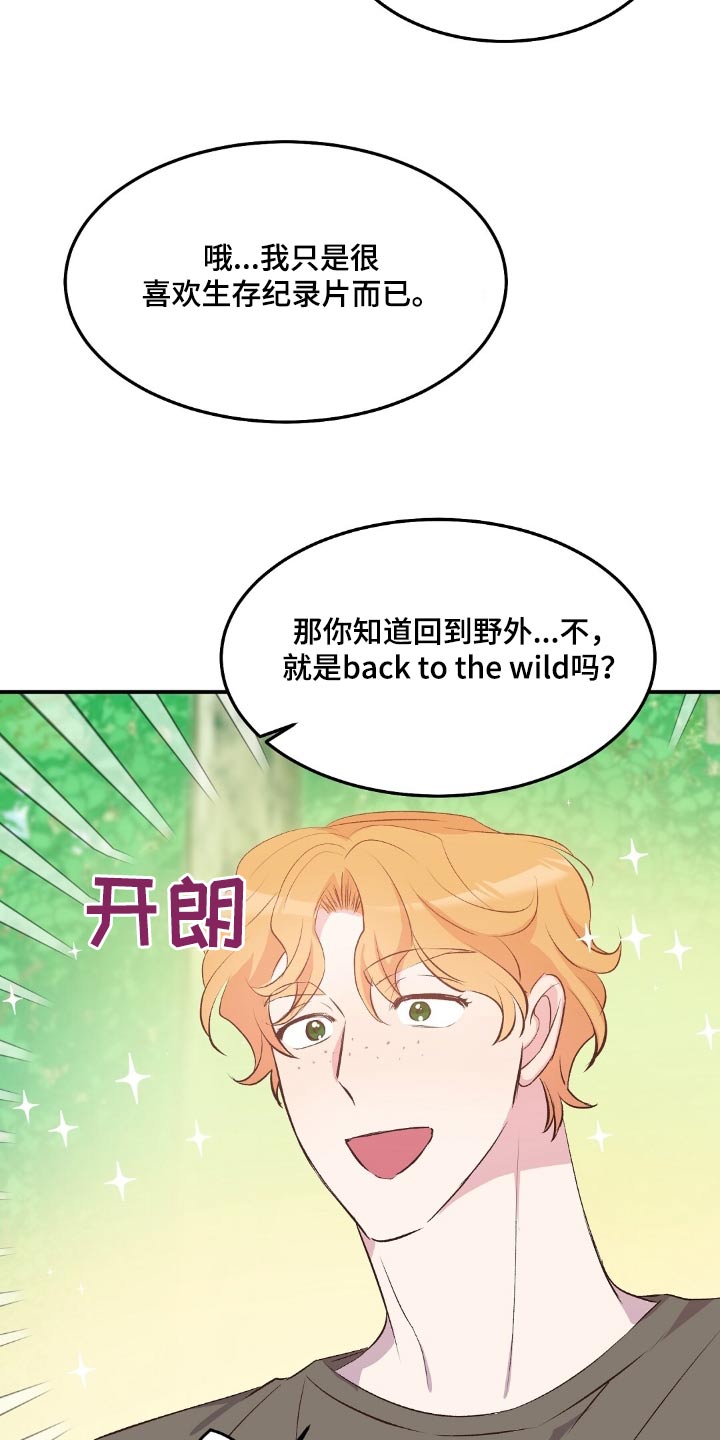 孤岛浪子漫画,第50章：生存主义者1图