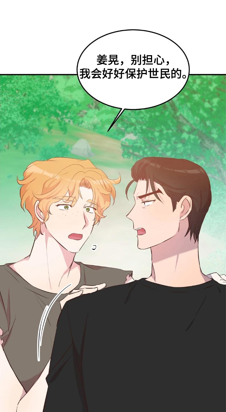 孤岛浪漫崔政勋漫画,第47章：马上回来3图