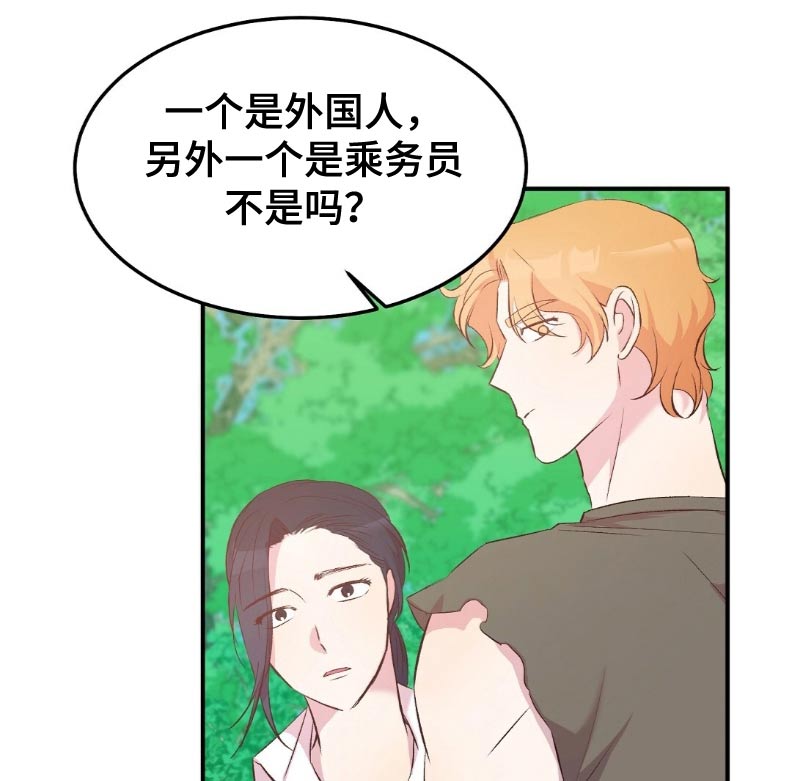 孤岛浪漫崔政勋漫画,第47章：马上回来3图