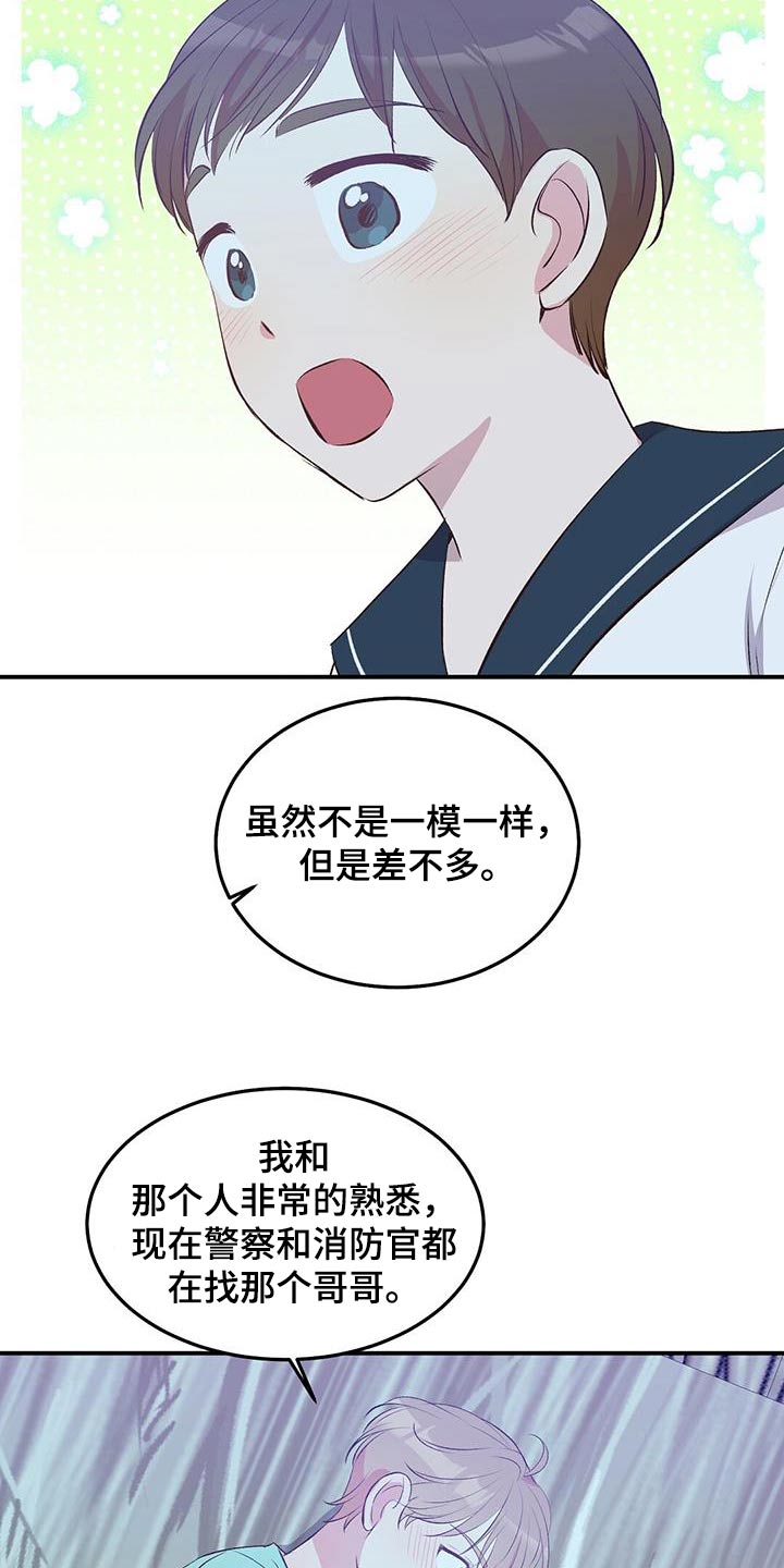 木筏求生小浪漫画,第46章：小孩5图