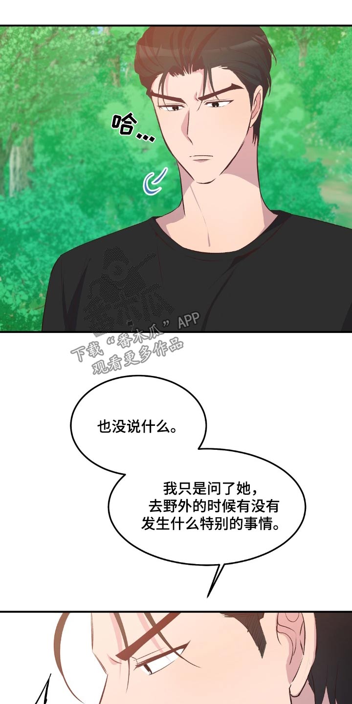 孤岛求生失落的世界漫画,第51章：喜欢你1图