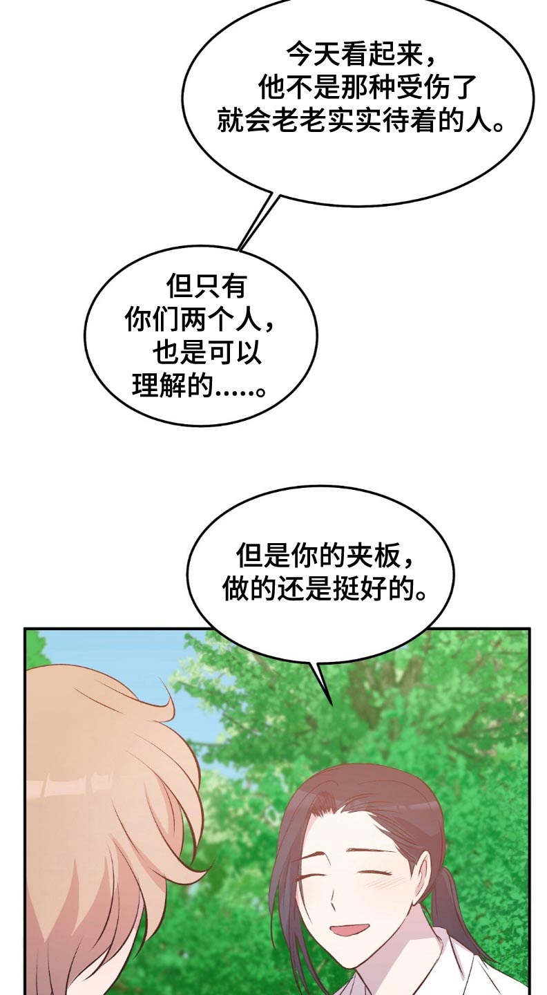 孤岛求生失落的世界漫画,第49章：只是担心2图