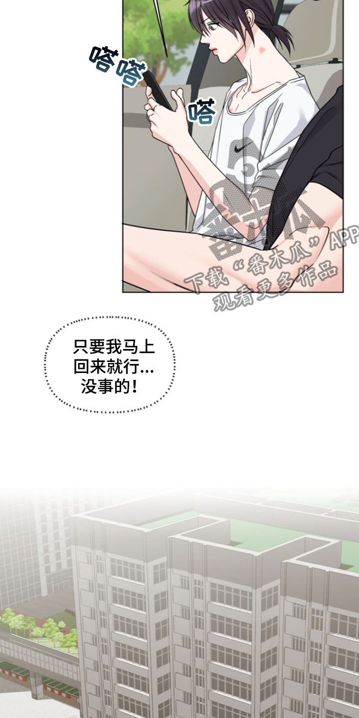负距离接触漫画,第27章：他睡着了5图