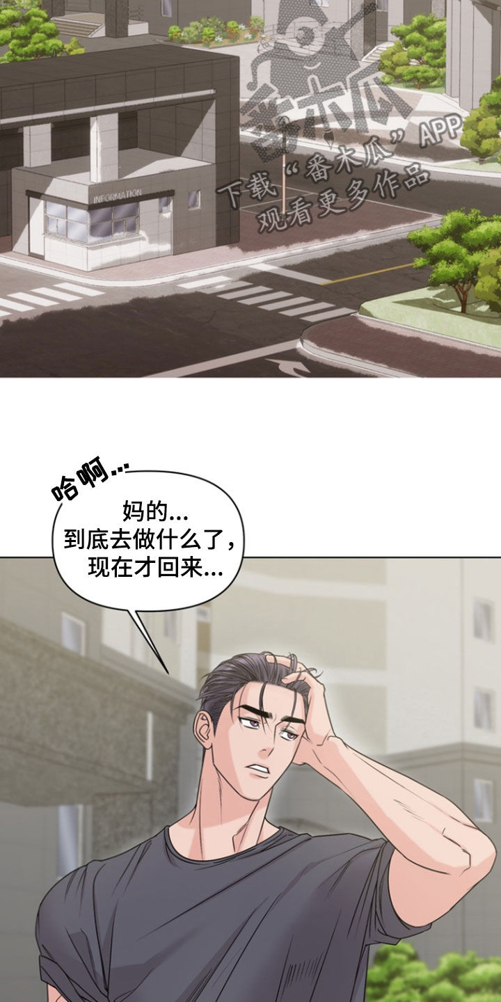 负距离接触 笔趣阁 桃矢雪兔漫画,第30章：你没生气吧2图