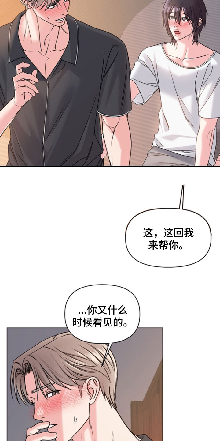 负距离接触漫画,第30章：你没生气吧4图
