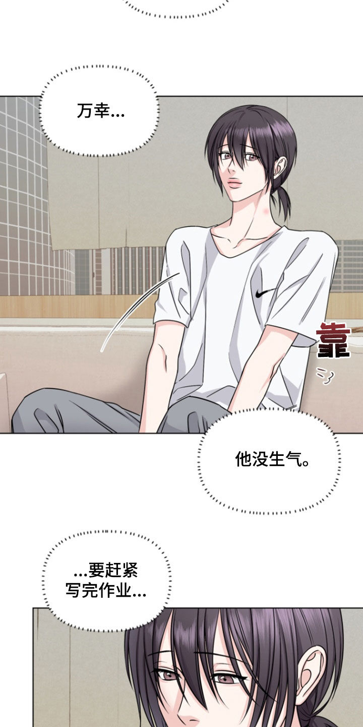 负距离接触漫画,第27章：他睡着了3图