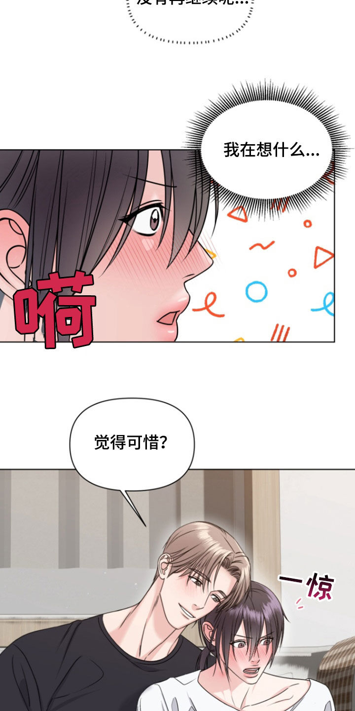负距离接触漫画,第28章：我喜欢你1图