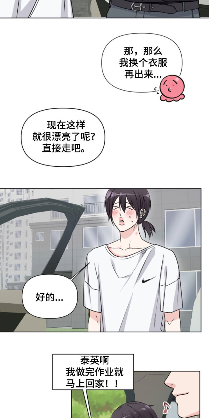 负距离接触漫画,第27章：他睡着了4图