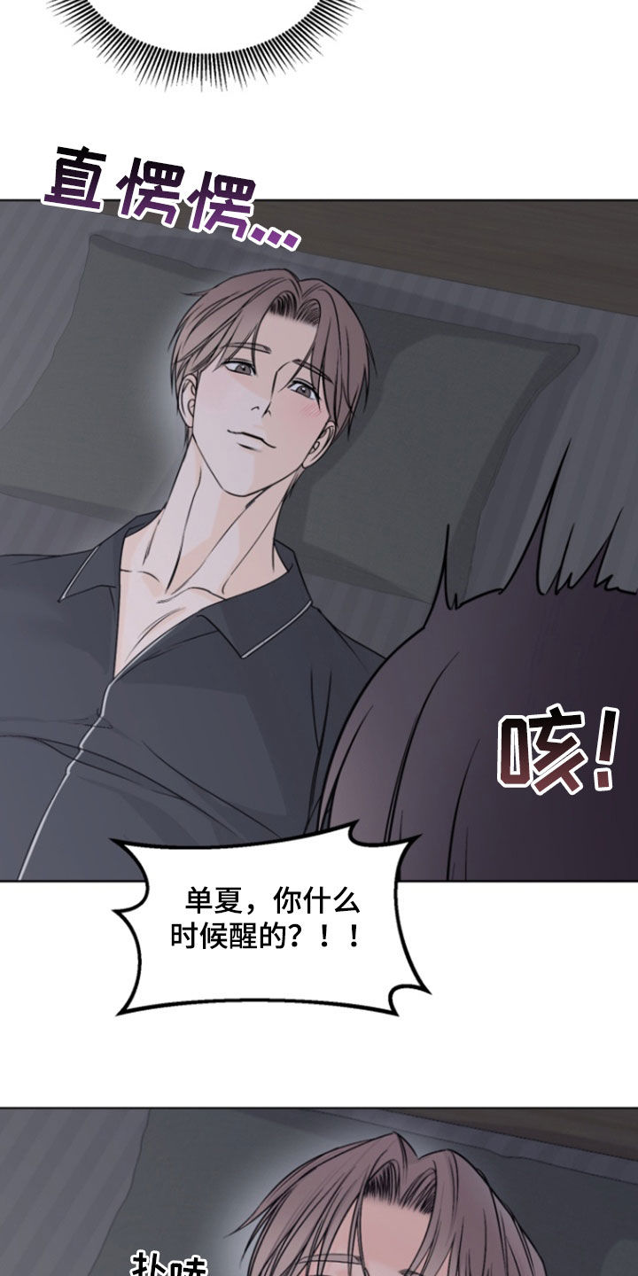 负距离接触漫画,第29章：过夜2图