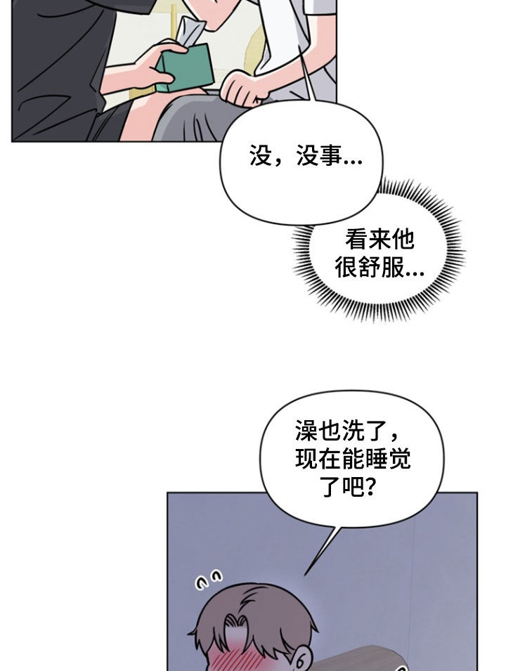 负距离接触 笔趣阁 桃矢雪兔漫画,第30章：你没生气吧3图