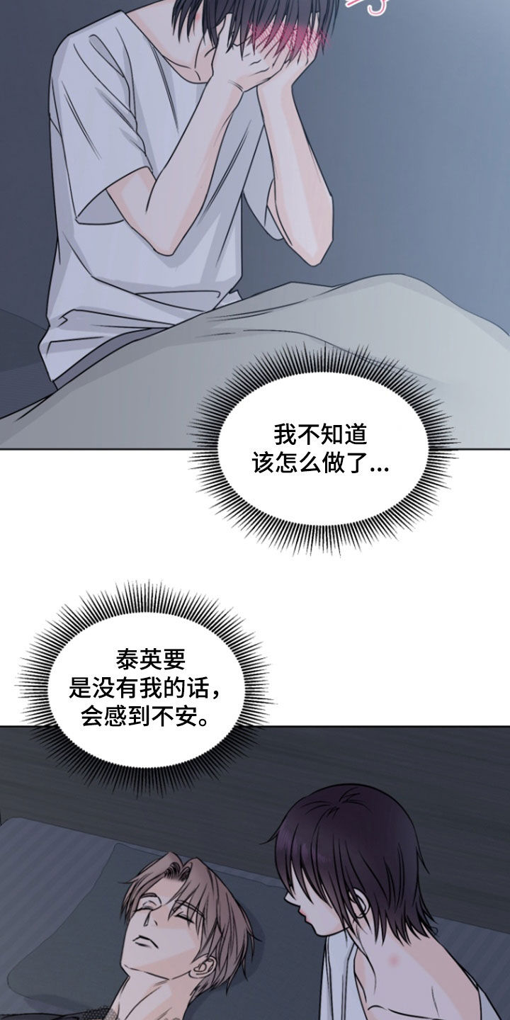负距离接触漫画,第29章：过夜2图