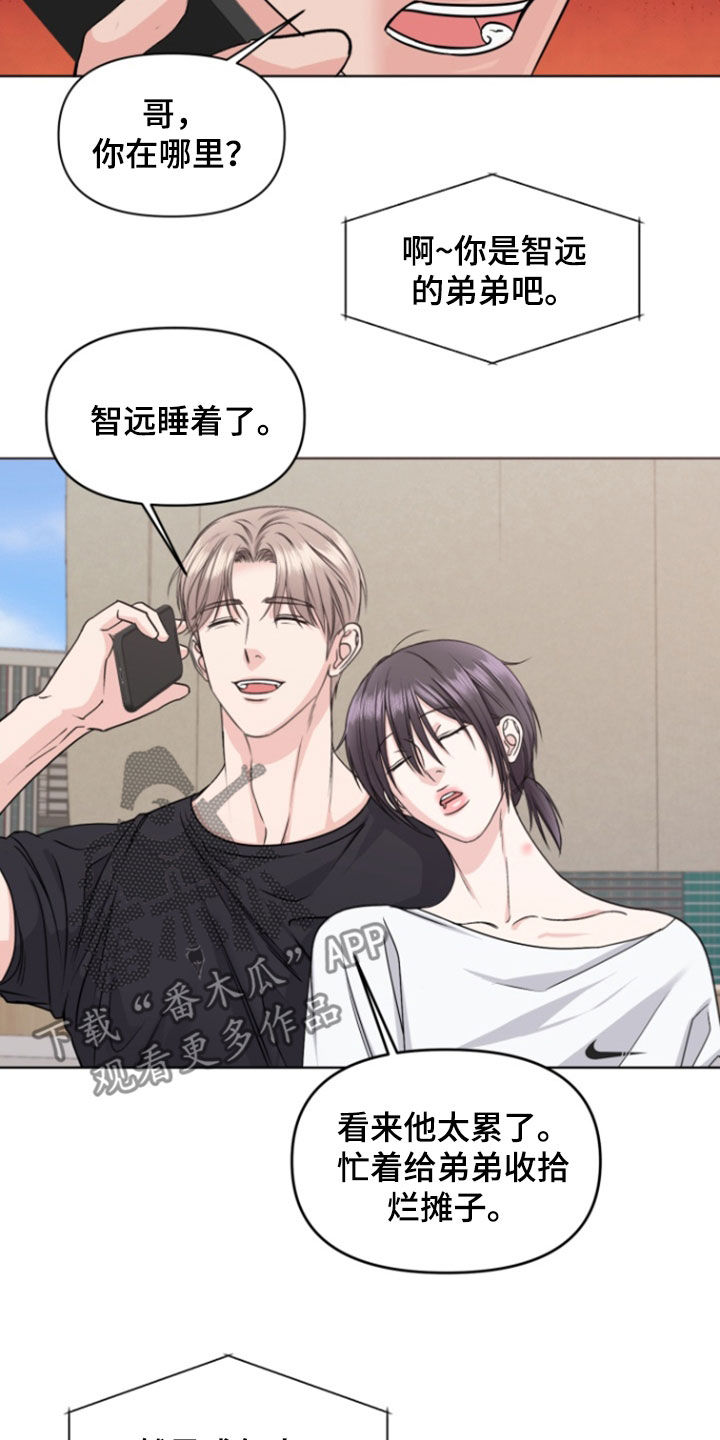 负距离接触漫画,第27章：他睡着了1图