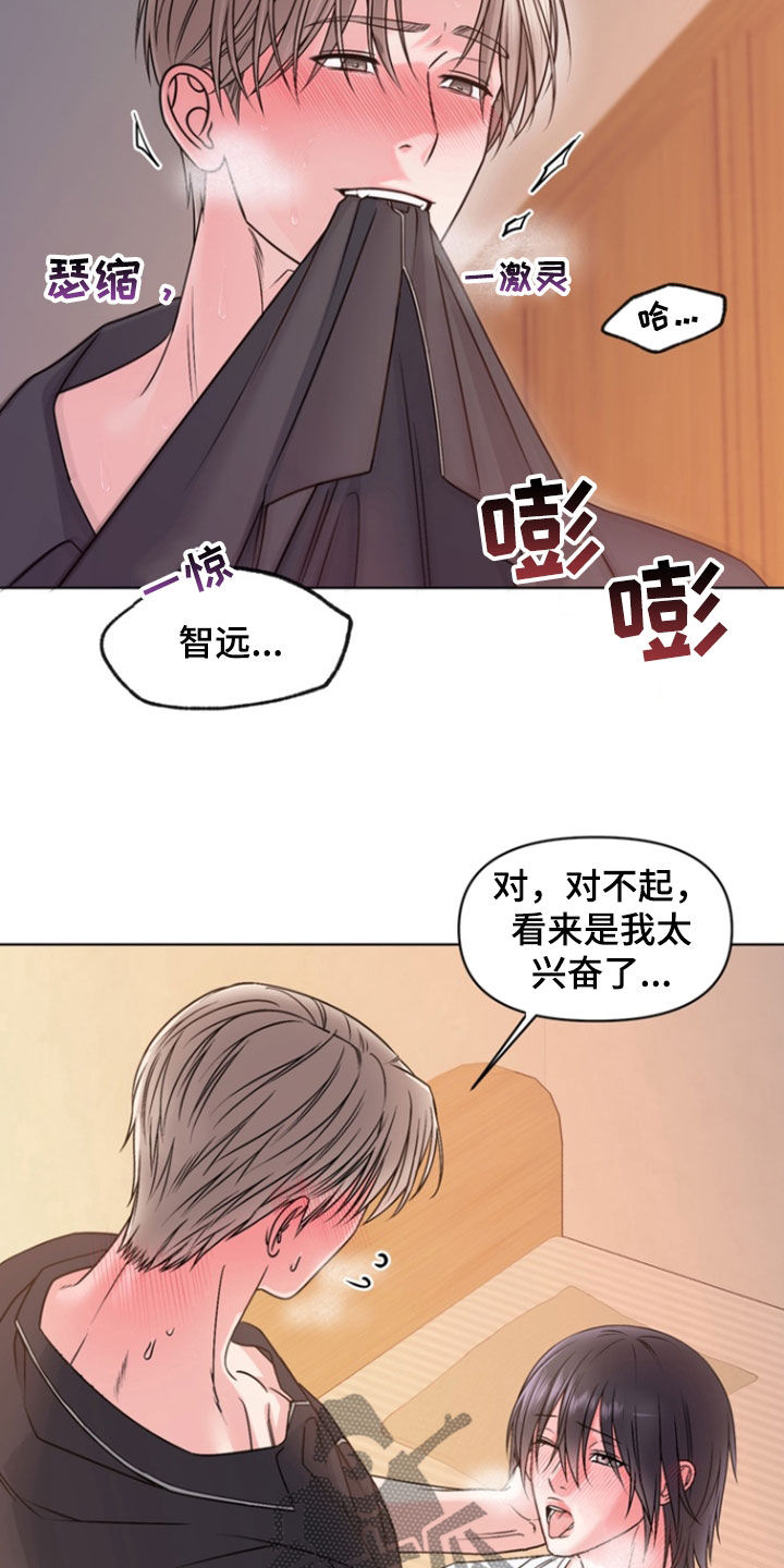 负距离接触 笔趣阁 桃矢雪兔漫画,第30章：你没生气吧1图