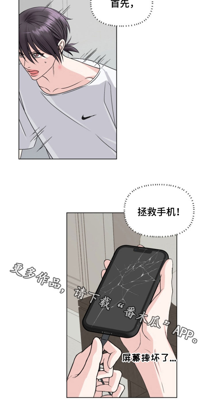 负距离接触漫画,第26章：拯救手机2图