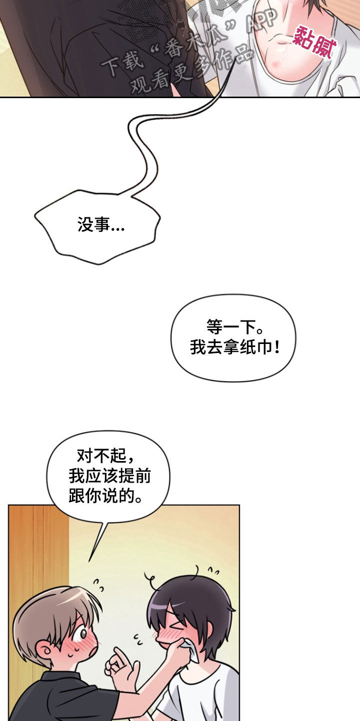 负距离接触 笔趣阁 桃矢雪兔漫画,第30章：你没生气吧2图