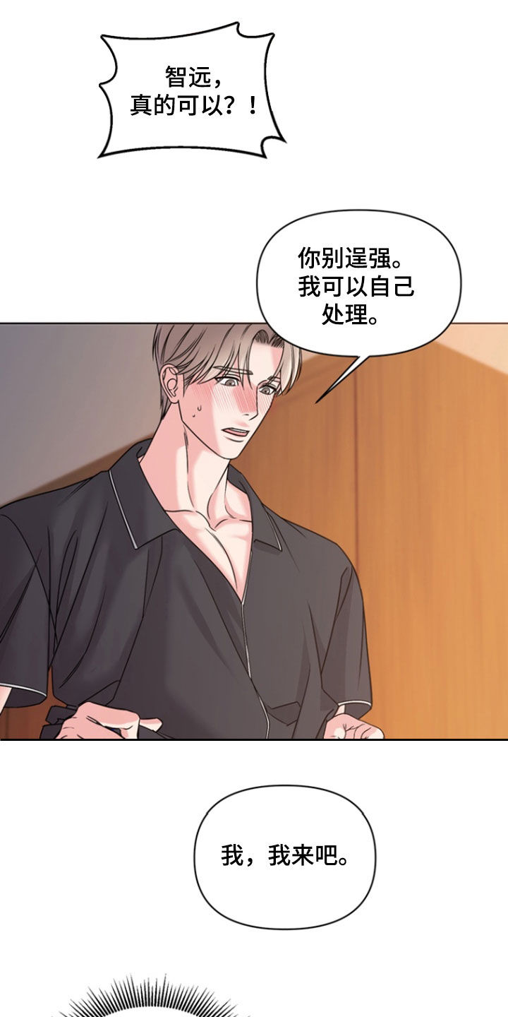 负距离接触漫画,第30章：你没生气吧2图