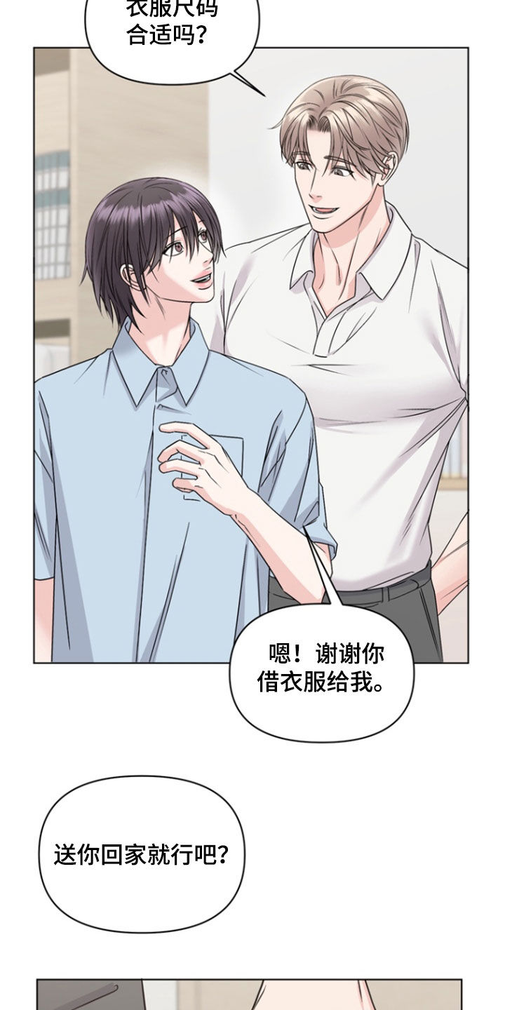 负距离接触 笔趣阁 桃矢雪兔漫画,第30章：你没生气吧5图