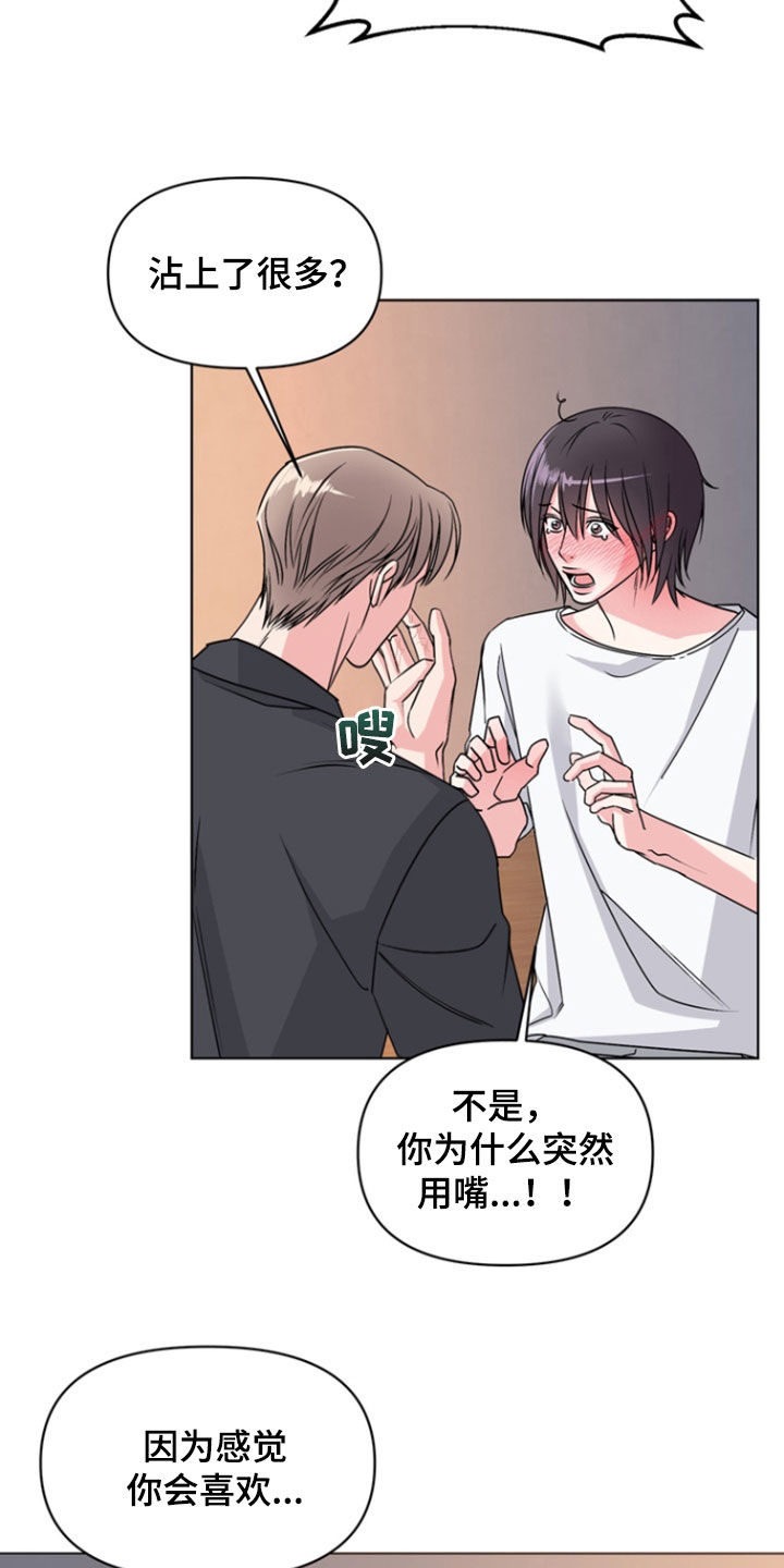 负距离接触漫画,第30章：你没生气吧5图