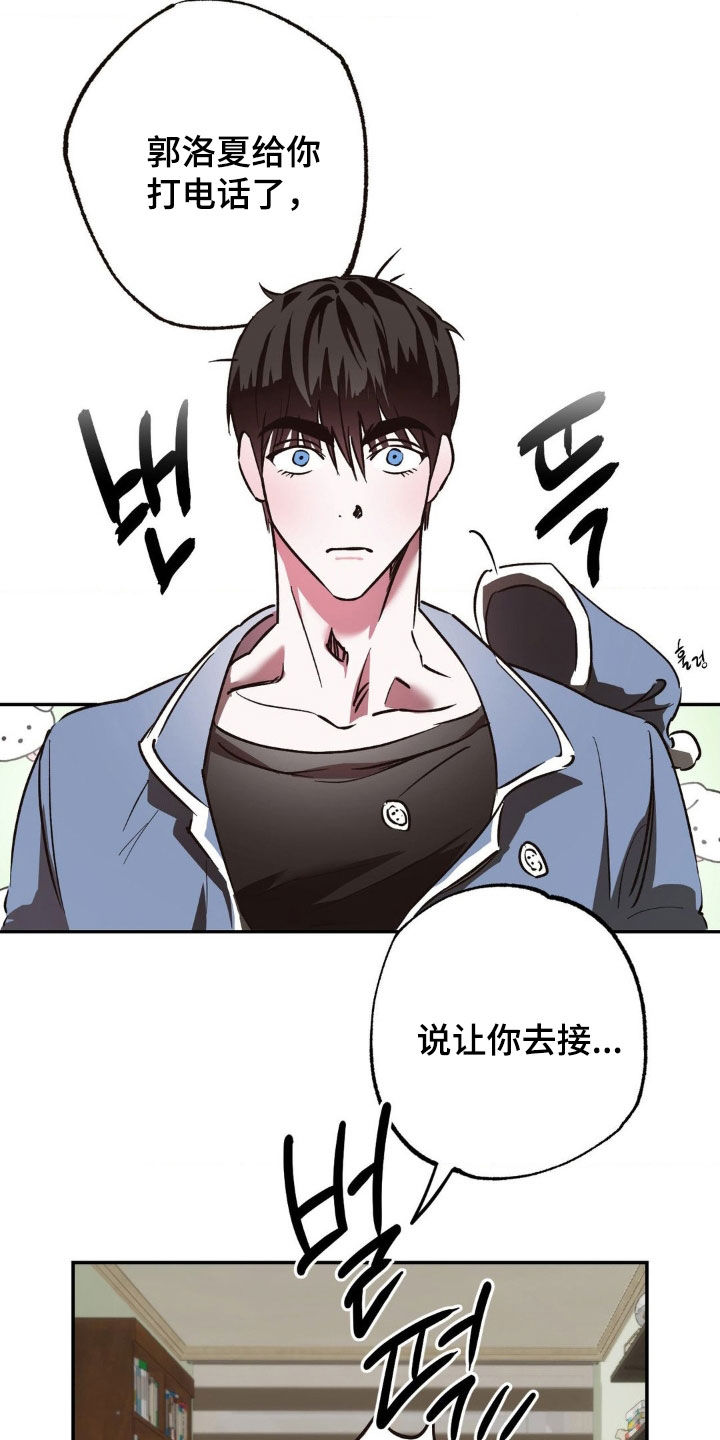 先分手后恋爱漫画,第60章：【番外】电话4图