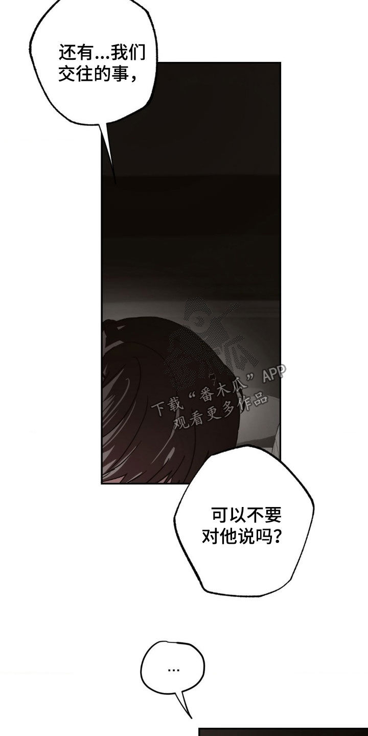 先分手后恋爱漫画,第61章：【番外】姐姐是我的2图