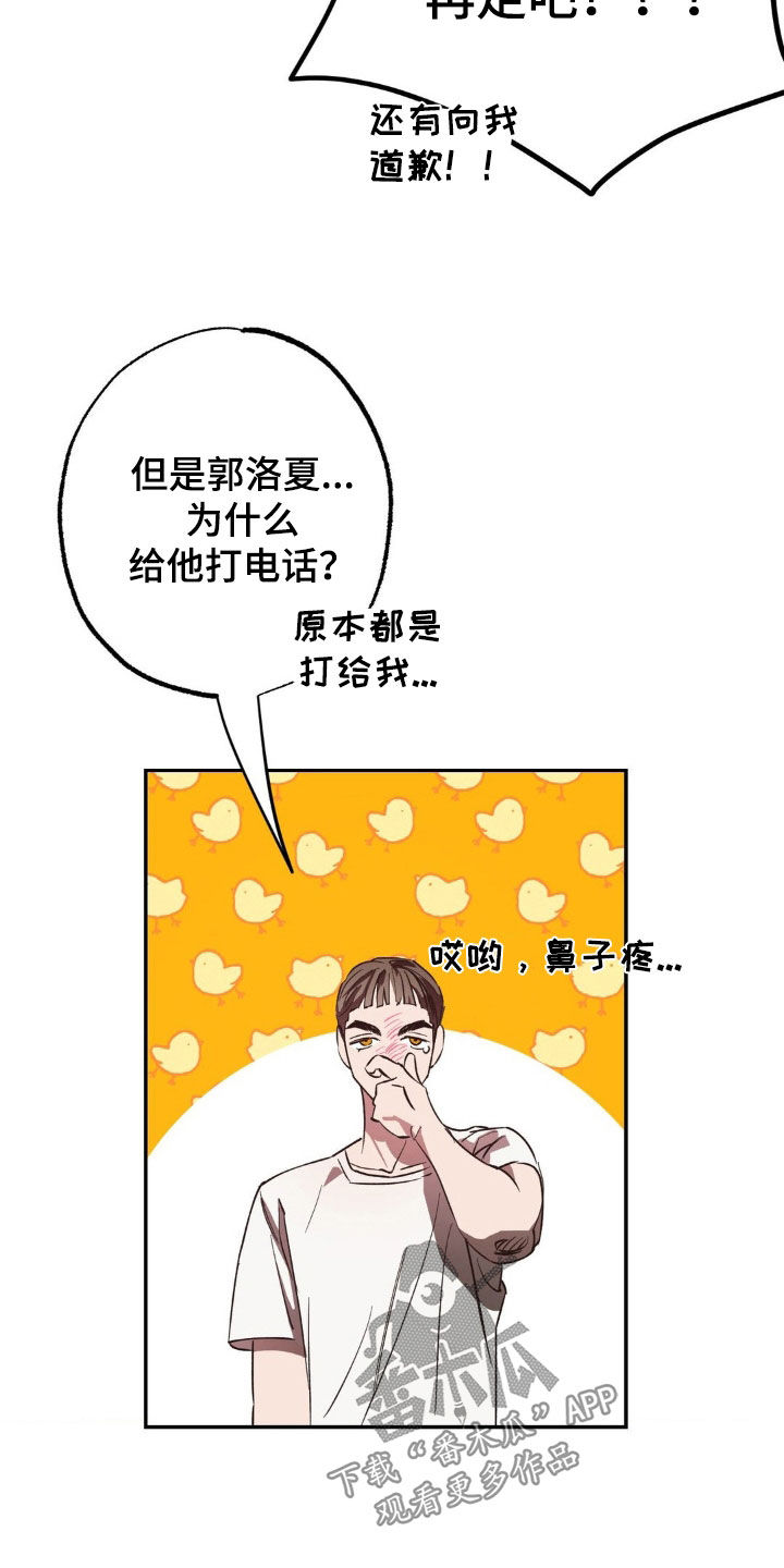 分手后再恋爱漫画,第60章：【番外】电话3图