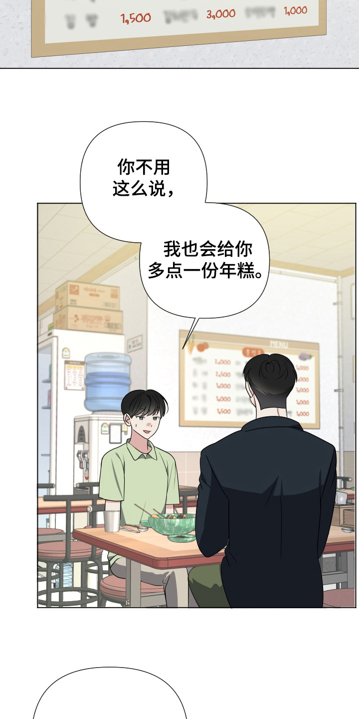 谁是我的新郎歌曲原唱漫画,第36章：再来一份2图