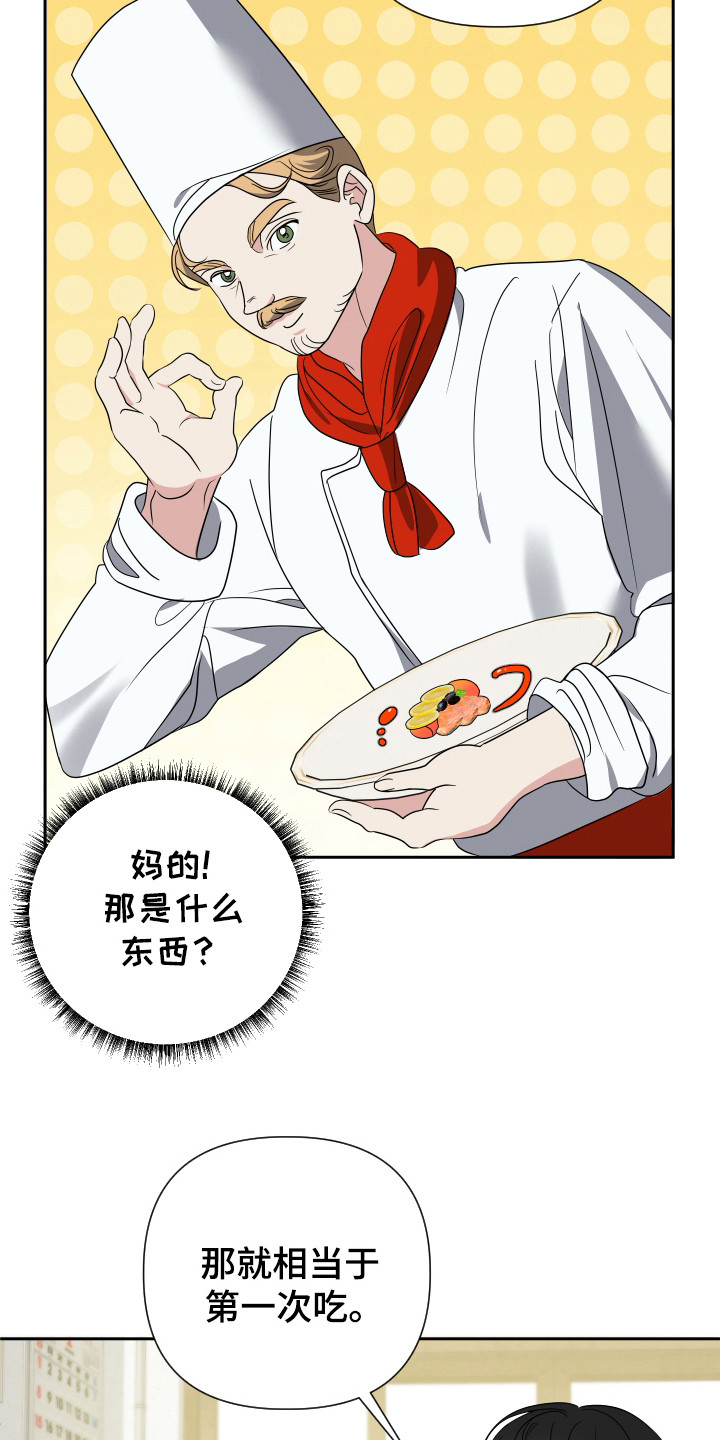 谁是我的新郎歌曲原唱漫画,第35章：炒年糕1图