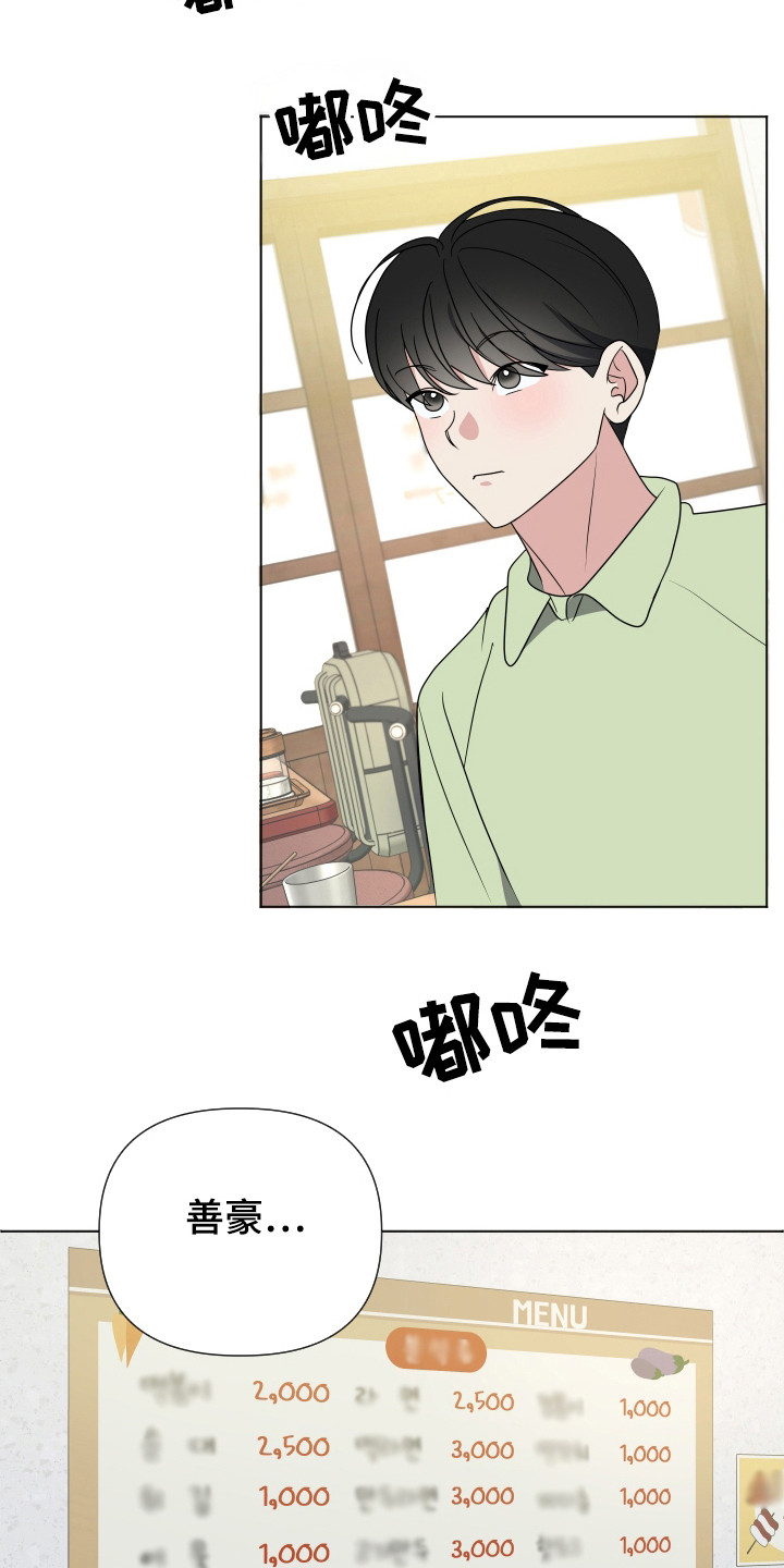 谁是我的新郎歌曲原唱漫画,第36章：再来一份1图