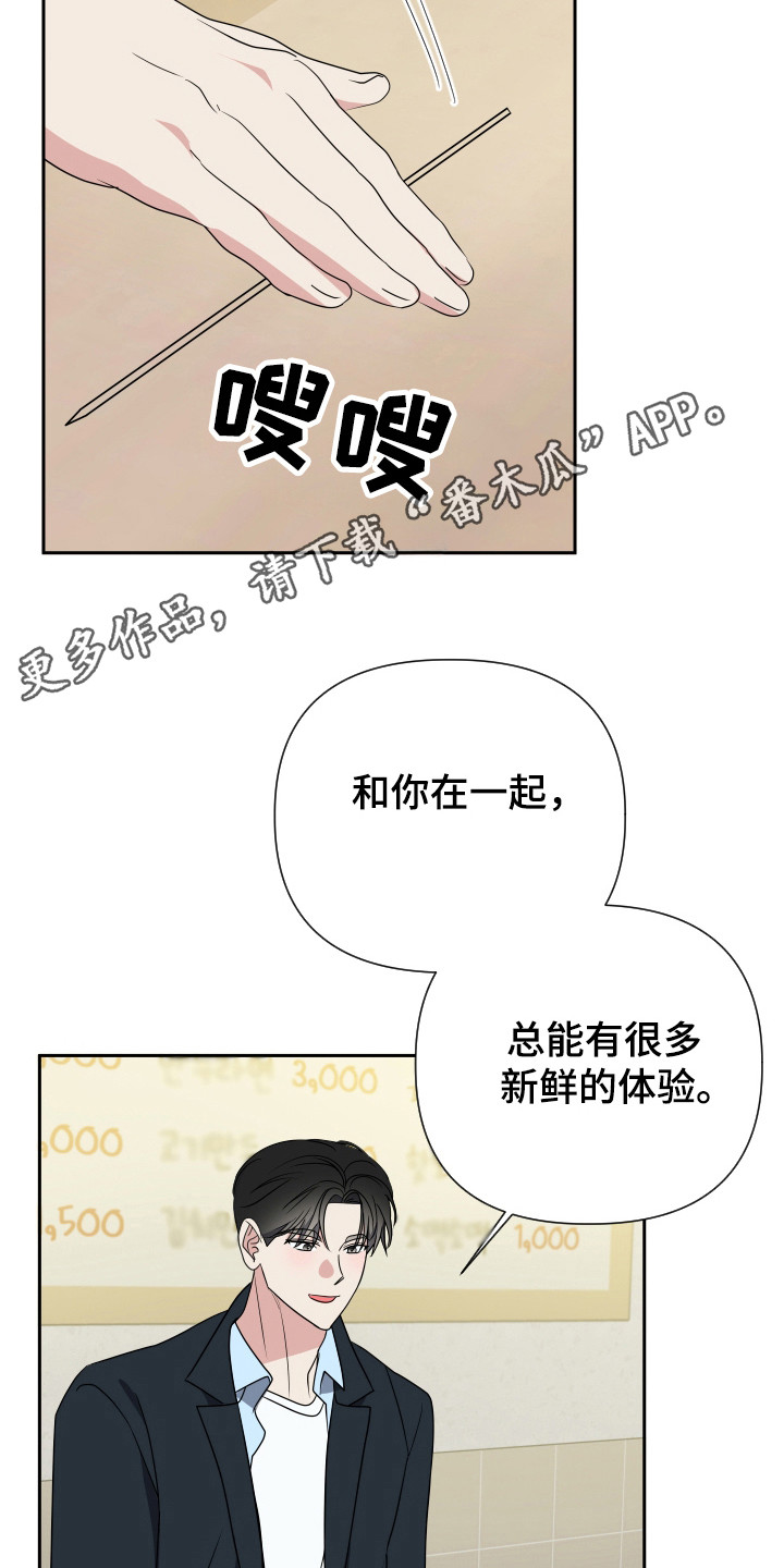 谁是我的新郎歌曲原唱漫画,第36章：再来一份3图
