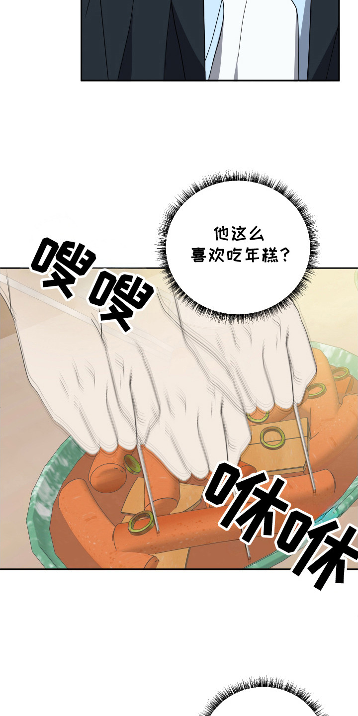 谁是我的新郎歌曲原唱漫画,第36章：再来一份1图