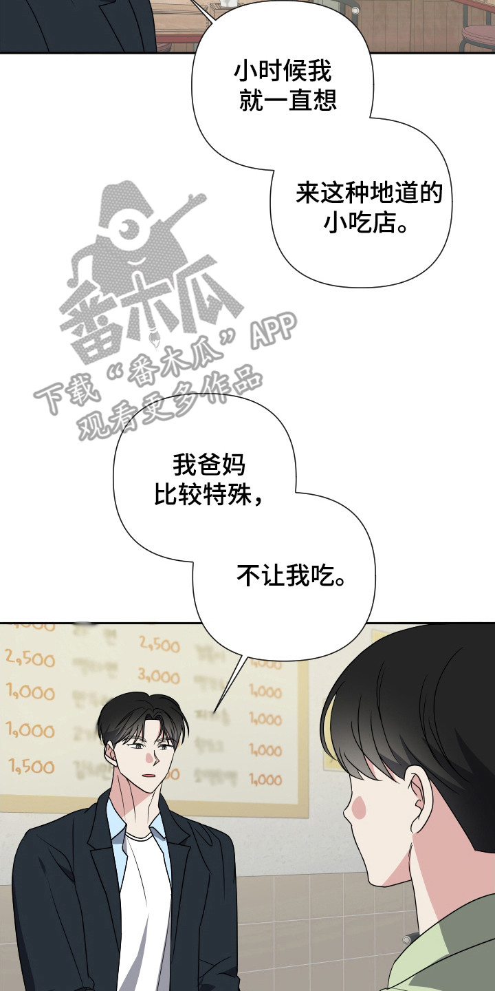 谁是我的男朋友游戏漫画,第35章：炒年糕5图