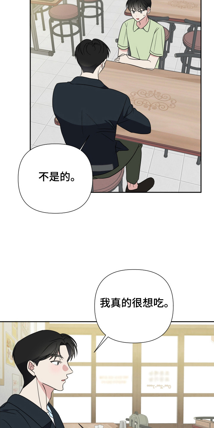 谁是我的男朋友游戏漫画,第35章：炒年糕4图