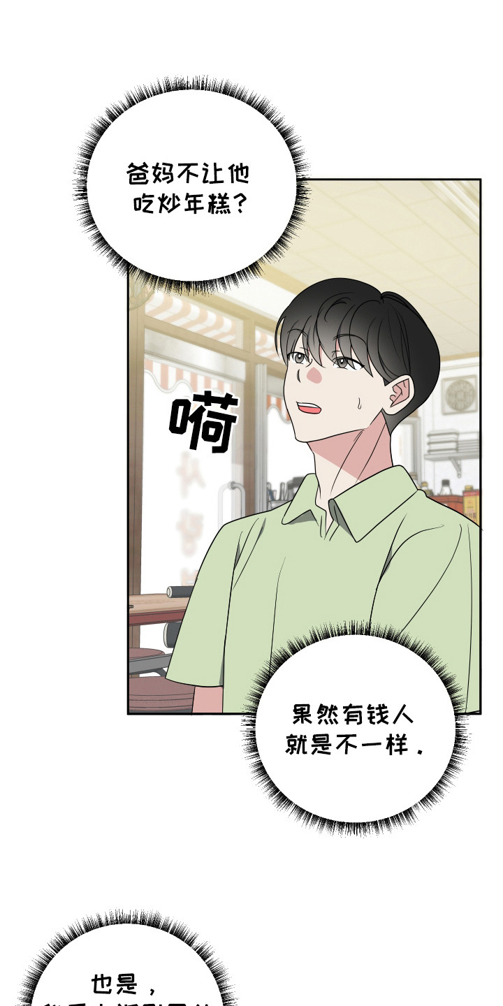 谁是我的新郎歌曲原唱漫画,第35章：炒年糕2图