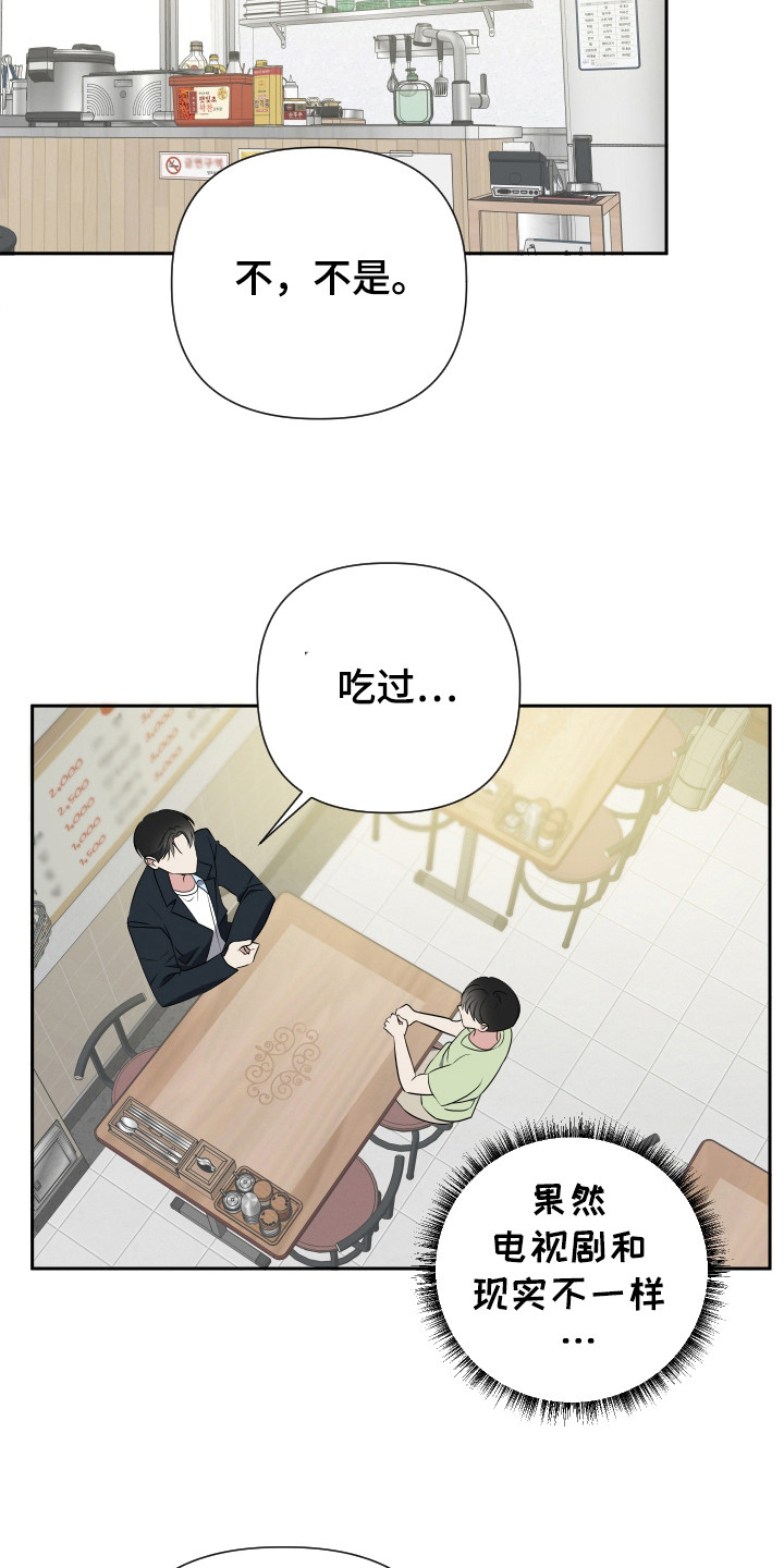 谁是我的新郎歌曲原唱漫画,第35章：炒年糕4图